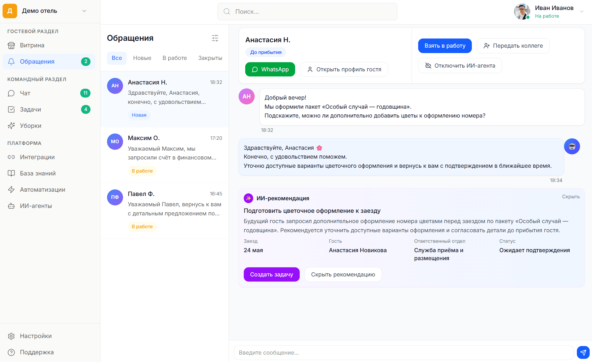 Обращения гостей