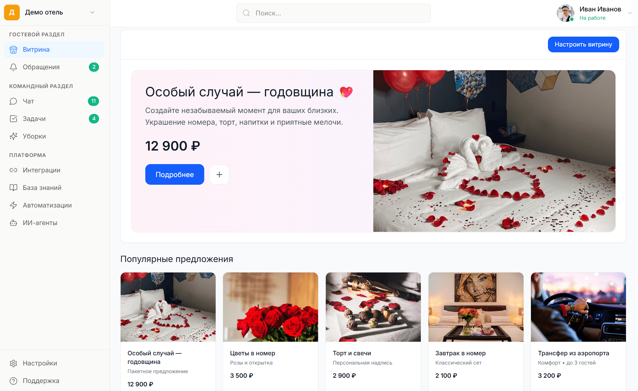 Витрина услуг